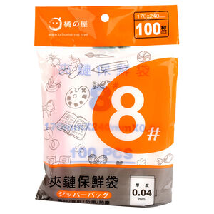 橘之屋8號夾鏈袋-100入