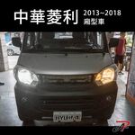 【PA LED】2013~2018 中華 菱利 全車套餐｜LED 大燈 霧燈 方向燈 解碼方向燈 防快閃, , large