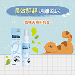 【艾寵聯萌】驅貓噴霧120ml（貓犬通用 犬貓驅離 寵物訓練 防貓狗 忌避劑 驅狗器 防狗尿噴劑 防貓尿神器）, , large