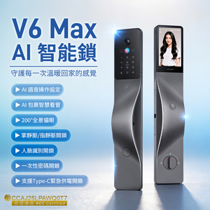 LOCKIN 鹿客 AI智能鎖 V6 max 掌靜脈/3D人臉解鎖 5吋螢幕 NCC認證 電子鎖 指紋鎖