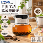 【HIYASU日安工坊】日安工坊歐式玻璃壺, , large