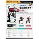 WIN五金 松盈牌 250公斤迷你型無刷電動鍊條吊車 <WIN-260-AMG 110V*15米鍊條> 電動吊車 鍊條吊車 電動捲揚機, , large