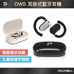 【POLYWELL】OWS開放式耳掛藍牙無線耳機 不入耳配戴舒適 觸控式操作 大音量 USB-C充電/黑色/米白色, , large