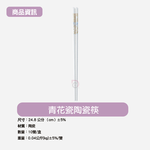 [德昌]青花瓷陶瓷筷-10雙(日用餐具/陶瓷筷/陶瓷餐具/防滑筷/環保筷/方形筷), , large