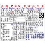 美國PBC柔滑花生醬, , large