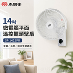 SPT 尚朋堂 14吋 微電腦平面遙控擺頭壁扇 SF-1425PR, , large