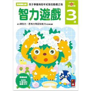 [風車圖書]智力遊戲3歲-多湖輝的NEW頭腦開發