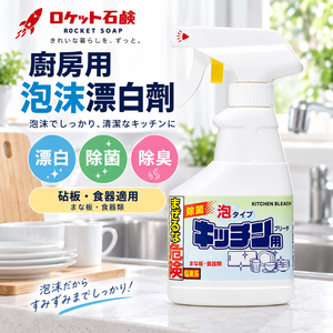 【HIYASU日安工坊】廚房漂白噴霧泡沫