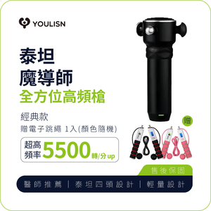 【YOULISN】Titan Magician All-Around High-Frequency Gun Y600 | Shoulder and Neck Relief, Deep Relaxation, Muscle Soothing, Fascia Gun, Massage Gun- Free Magnetic Electronic Jump Rope
