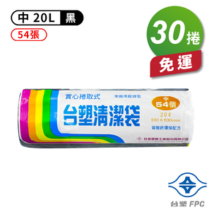 [淳安] 台塑 實心 清潔袋 垃圾袋 (中) (黑色) (20L) (53*63cm) X 30捲 免運費