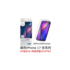 【山水之寶】iMos iPhone 17/17Pro/17Promax/16pro/Max保護貼2.5D AR低反光＋亮面藍光CPF60鋼化玻璃貼原廠公司貨