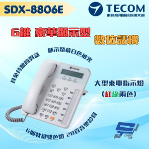 昌運監視器 東訊TECOM SDX-8806E 6鍵顯示豪華型話機 大型來電指示燈(紅綠兩色) 適用SD／DX 總機