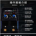 WIN 五金 新展焊切 ARC-250CEL 電焊機  防電擊 點焊機 切割機 電焊機 電銲機 4.0焊條 連續操作, , large