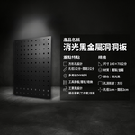 【 SHAONIANNA.TW 】金屬洞洞板 超大尺寸100*70公分｜方形孔洞 1 公分｜工業風掛板・工具收納板・展示架材料, , large