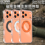 GCOMM iPhone 18 Pro Max 17 Pro Max 磁吸旋轉支架防摔殼 Axis Clear MagSafe兼容, , large