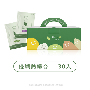 優纖鈣植選蛋白30入盒裝-綜合雙口味｜彼蛋白