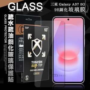 全透明 三星 Galaxy A37 5G 疏水疏油9H鋼化頂級晶透玻璃膜 玻璃保護貼