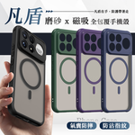 凡盾系列 POCO F9 Ultra 磨砂磁吸防摔殼 鏡頭全包覆 手機殼, , large