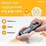 【CHOZEN】電子行李秤｜免電池手拉發電｜50kg高精度行李秤｜旅行便攜出國必備 BLS50, , large