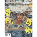 《張老師月刊》2026年05月號581期：勞動！勞慟！, , large