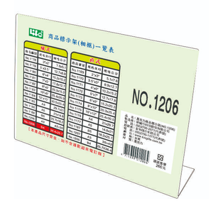 【 徠福 】橫式壓克力商品標示架 B4(36.4x25.7x8cm) / 個 NO.1206