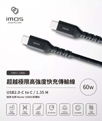 【山水之寶】iMos 充電線材 支援i17快充 60W USB-C to USB-C 高強度快充傳輸線 135cm, , large