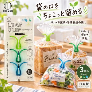 【HIYASU日安工坊】葉子型封口夾
