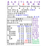 義大利CTL熟成24M帕米吉亞諾乾酪, , large