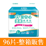 【任e購】金安心 樂活經濟型成人尿褲M/L(箱購), , large