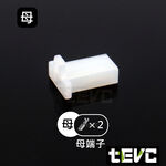 《tevc》2.8 C47 2P 接頭 空中接頭 塑膠插頭 110型 連接器 快速公母端子插座 電線接頭, 白 公母含端子 (一套), large