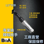 TW-150B 1/2" DR. AIR RATCHET WRENCH, , large