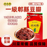 鵑城郫縣一級豆瓣醬277​​g盒裝, , large