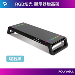 【POLYWELL】電競RGB多功能螢幕增高架 4埠USB3.0 手機支架 抽屜 10種燈效 折疊腳架/黑色/白色, , large