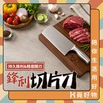 切肉刀 切菜刀  鋒利切片刀 肉片刀 菜刀 不鏽鋼刀具 斬切刀 切片刀 【Ho覓好物】廚師刀 料理刀 JP4893, , large