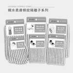 百特兔親水柔膚條紋浴巾_灰白, , large