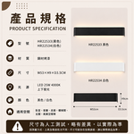 【H&R安室家】53CM黑白經典 上下發光 LED壁燈/氣氛燈/小夜燈 兩色選HR22533, , large