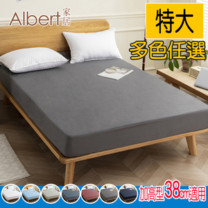 【Albert家居】物理防螨防水床包式保潔墊 特大7尺(內束加高型38cm/台灣製造/ 6x7尺)