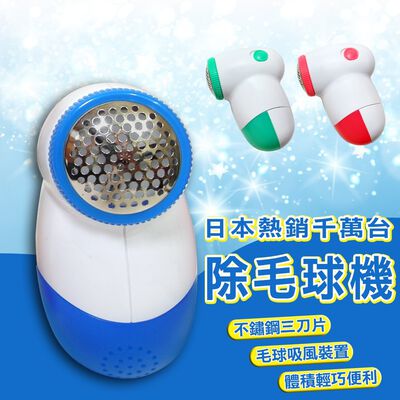 GS MALL 多國專利款 不鏽鋼除毛球機 除毛器 機毛球機 除毛球 不鏽鋼除毛球 除毛 除毛屑