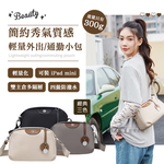 秀氣質感 輕量多格層防潑水斜背肩背包 可容納iPad mini 旅行/外出/通勤質感小包, , large