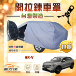 【蓋方便】車門開拉鍊（JEEP-M）台灣製方便取物南亞車罩《Honda》HRV, , large