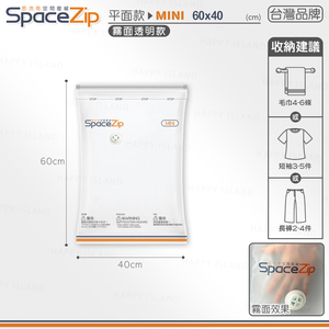 【快樂小島】SP霧面壓縮袋/H-1 (台灣霧面SP)立體Mini/60*40(贈藍墊)