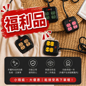【福利品】 立方CUBE 氮化鎵快充 隱藏掛勾延長線｜4孔3插／2孔3插+1USB+1Type-C 《台灣製造》
