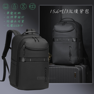 王者風範 15.6吋 極簡線條筆電後背包 33L旅用商務包 防潑水/透氣背墊/多分層收納/外接充電口