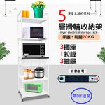 GS MALL 台灣製造 5層滑輪3抽屜1拉板插座電器架 收納架 電器架 層架 電器收納架 收納架 層板架 儲物架 層架, , large