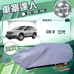 【蓋方便】車罩達人（JEEP-M）台灣製防水防曬南亞雙層車罩《HONDA》CRV 三代, , large