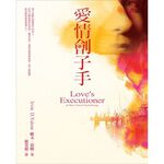 (全新書優惠價)愛情劊子手, , large