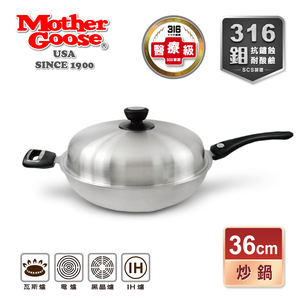 【美國MotherGoose鵝媽媽】醫療級316不鏽鋼 利歐IH導磁七層複合金不沾鍋/單柄炒鍋36cm