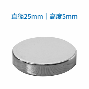 鉅玉經典｜白金強力磁鐵 釹鐵硼 工業級雙面強磁 工業/DIY/白板/冰箱磁鐵 25*5mm SO-255