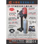 WIN五金 台灣製造 LFD 立豐達 <LD-52C> 鋼筋混泥土鑽孔機 冷氣洗孔機 水泥洗洞機 洗孔機 鑽孔機 洗洞機, , large
