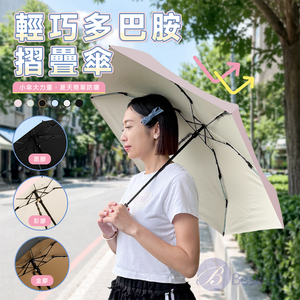 【Besthot】輕巧多巴胺摺疊傘